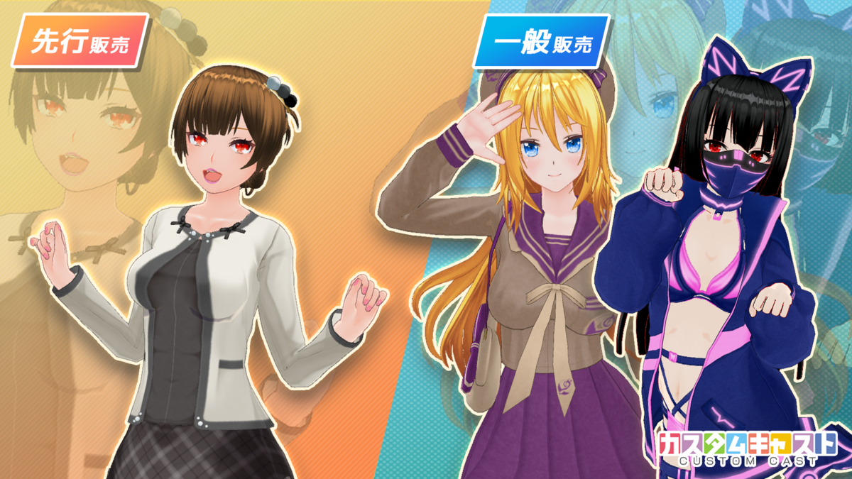 カスタムキャスト お知らせ -Notices-